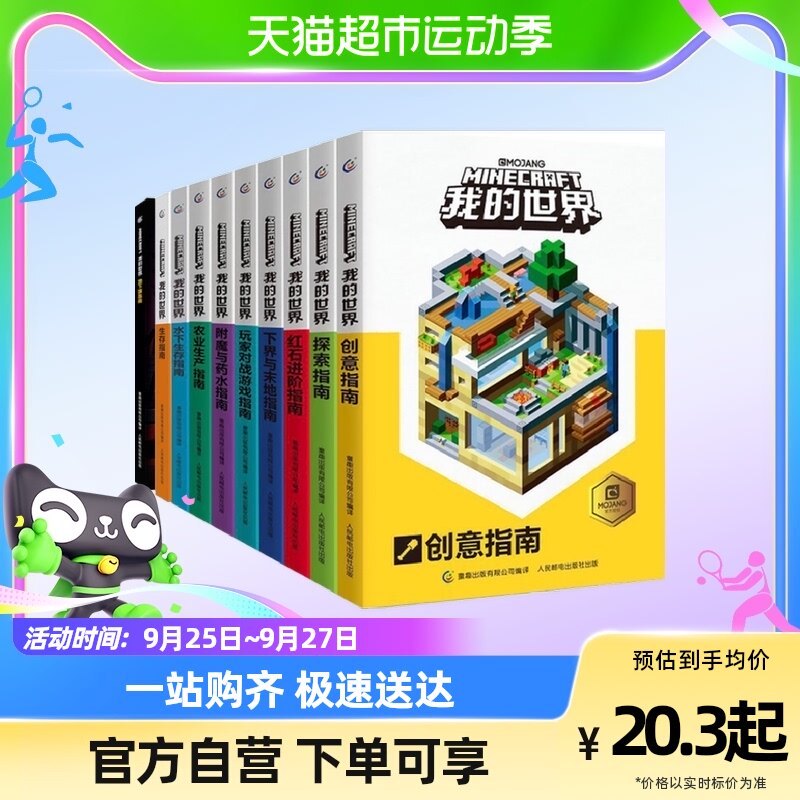 我的世界全套10册中文版游戏攻略手册探索指南红石进阶附魔与药水怎么看?