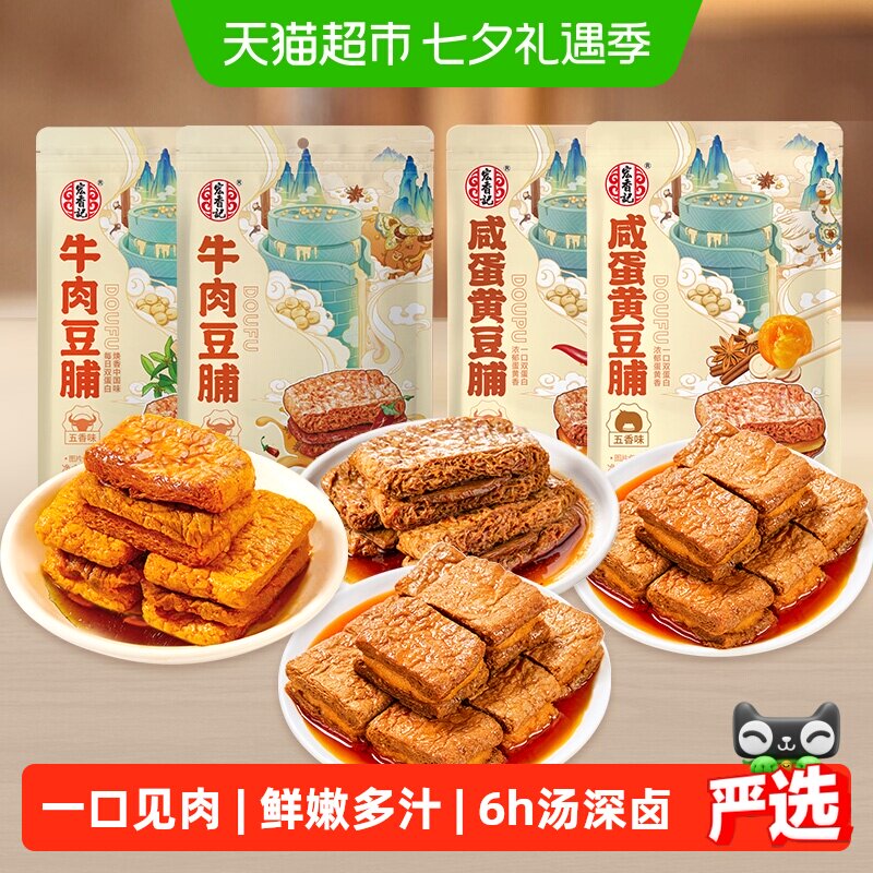 宏香记牛肉咸蛋黄豆脯牛肉豆脯抗饿解馋网红小零食多袋装