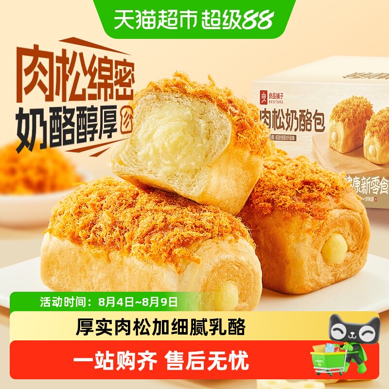 良品铺子肉松奶酪包整箱早餐食品糕点面包吐司办公室休闲零食