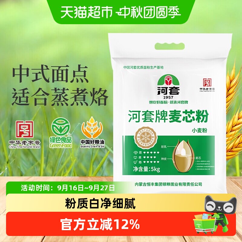 河套面粉麦芯粉5kg中筋通用面粉一粉多用饺子馒头面条