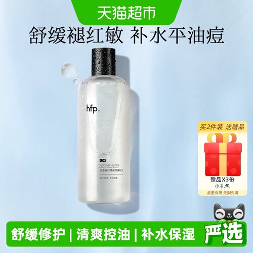 hfp金盏花舒缓控油爽肤水380ml