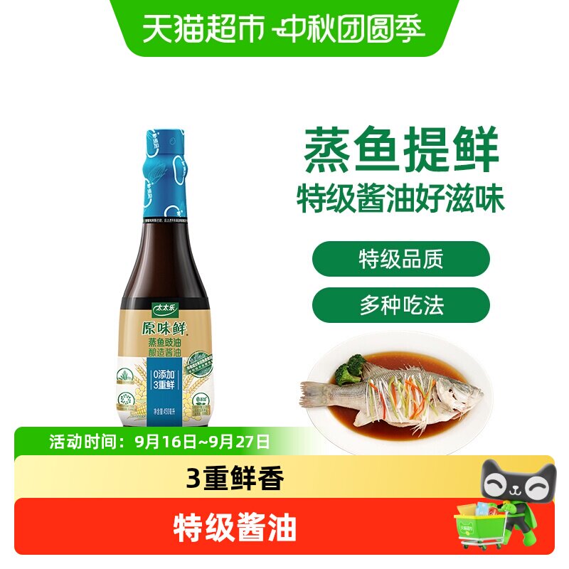 太太乐原味鲜蒸鱼豉油3重鲜香图片