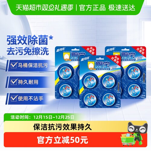 蓝月亮除臭洁厕块