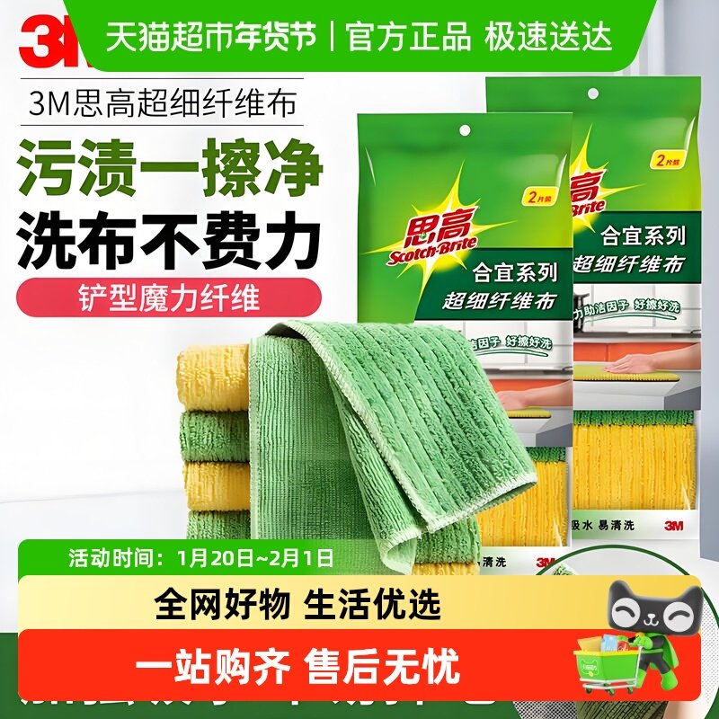3M思高合宜系列超细纤维抹布2片/袋*4吸水不沾油清洁洗碗布擦桌布,家庭/个人清洁工具,抹布,淘宝优惠券,粉丝福利购,淘宝优惠卷