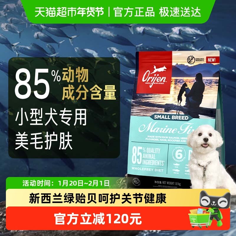 Orijen原始猎食渴望狗粮小型犬海洋鱼肉犬粮1.8kg最近效期26/8/21