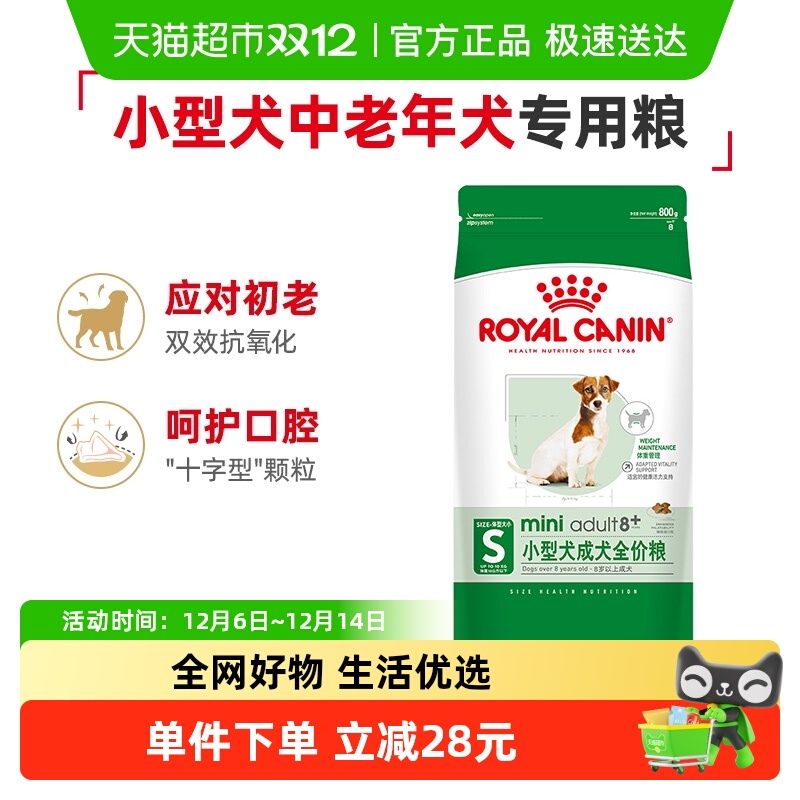 皇家SPR27小型犬老年犬狗粮800g