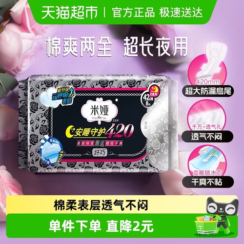 米娅420丝柔加长卫生巾8片×1包