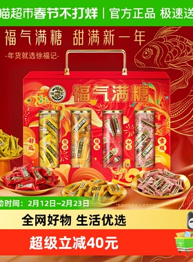 【李佳琦直播间】徐福记福气满糖酥心糖多口味年货礼盒送礼888g