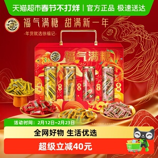 【李佳琦直播间】徐福记福气满糖酥心糖多口味年货礼盒送礼888g