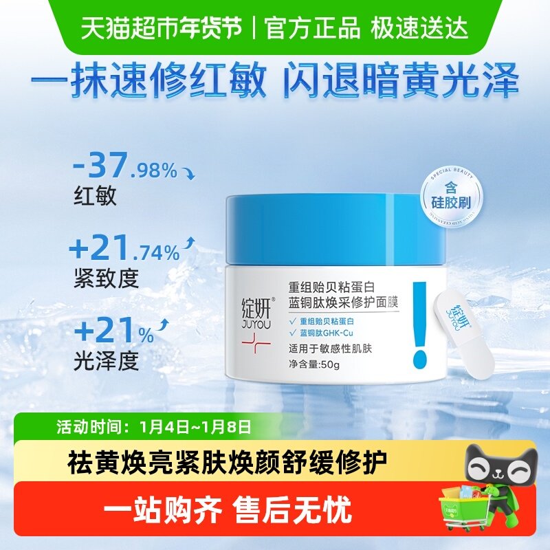 绽妍蓝绷带贻贝蓝铜肽涂抹面膜保湿改善暗黄补水淡纹抗皱提亮肤色