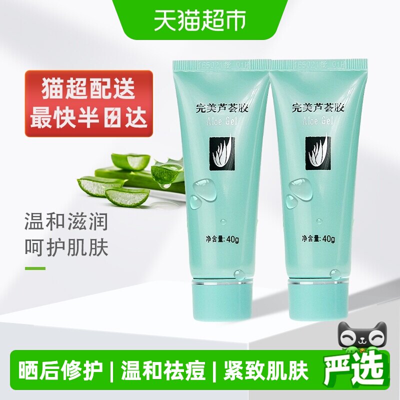 Perfect完美芦荟胶补水舒缓保湿温和晒后修护乳液面霜2支装