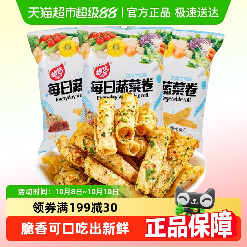 妙艺蔬菜脆卷牛肉味薯片锅巴168g