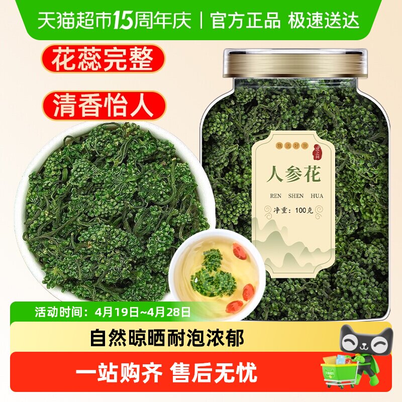 沈之问长白山人参花足年人参花茶新鲜大花蕾正品非野生泡水茶