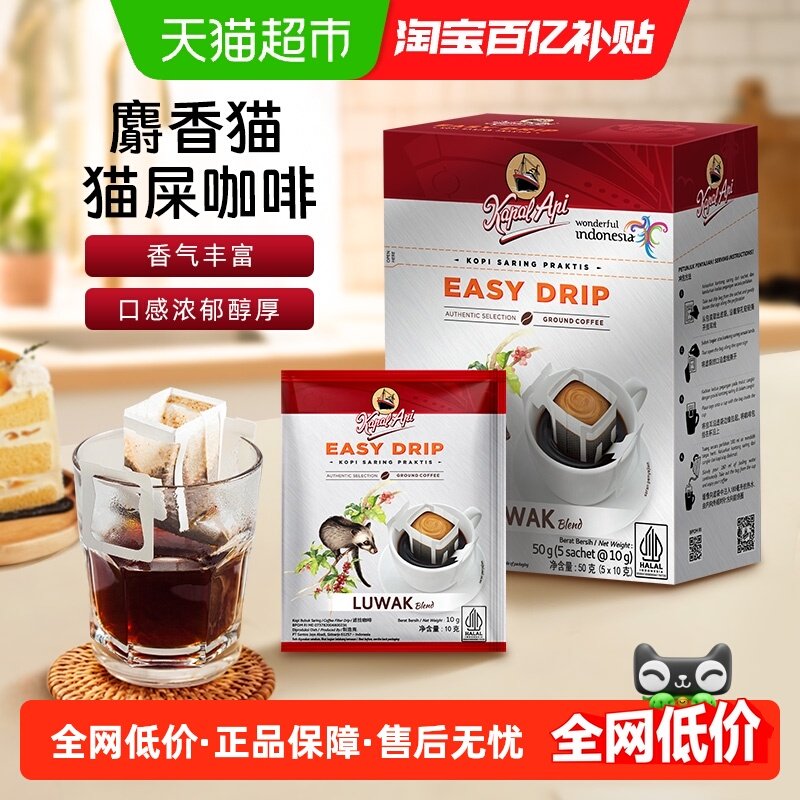 印尼进口火船咖啡麝香猫猫屎挂耳咖啡10g*5包/盒现磨手冲纯黑咖啡,咖啡/麦片/冲饮,挂耳咖啡,淘宝优惠券,粉丝福利购,淘宝优惠卷