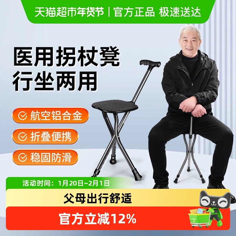 包邮旅颐拐杖凳防滑折叠便携老年人两用拐扙座椅拐棍助行器可坐,医疗器械,拐杖（器械）,淘宝优惠券,粉丝福利购,淘宝优惠卷