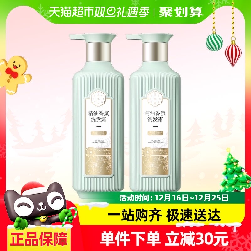 三生花精油香氛去屑止痒洗发露500ML*2瓶洗发水温和控油去屑配方