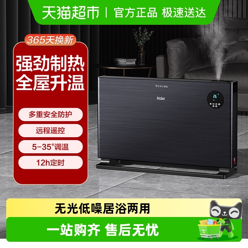 海尔石墨烯取暖器全屋速热暖风机