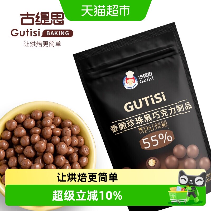 古缇思香脆珍珠纯可可脂烘焙原料图片