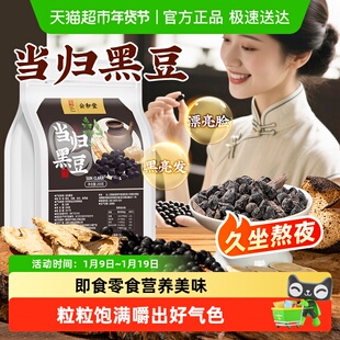 当归黑豆即食炒货坚果休闲零食女性滋补养纯手工古法熬制健康营养
