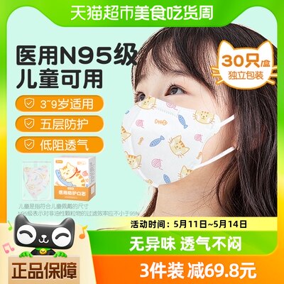 超亚儿童n95医用防护口罩30只/盒