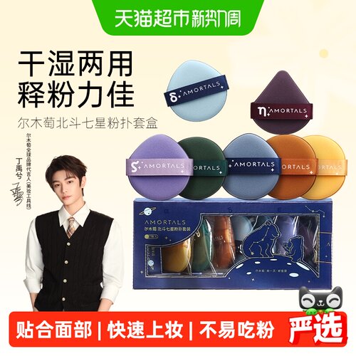 尔木萄北斗七星粉扑不易吃粉