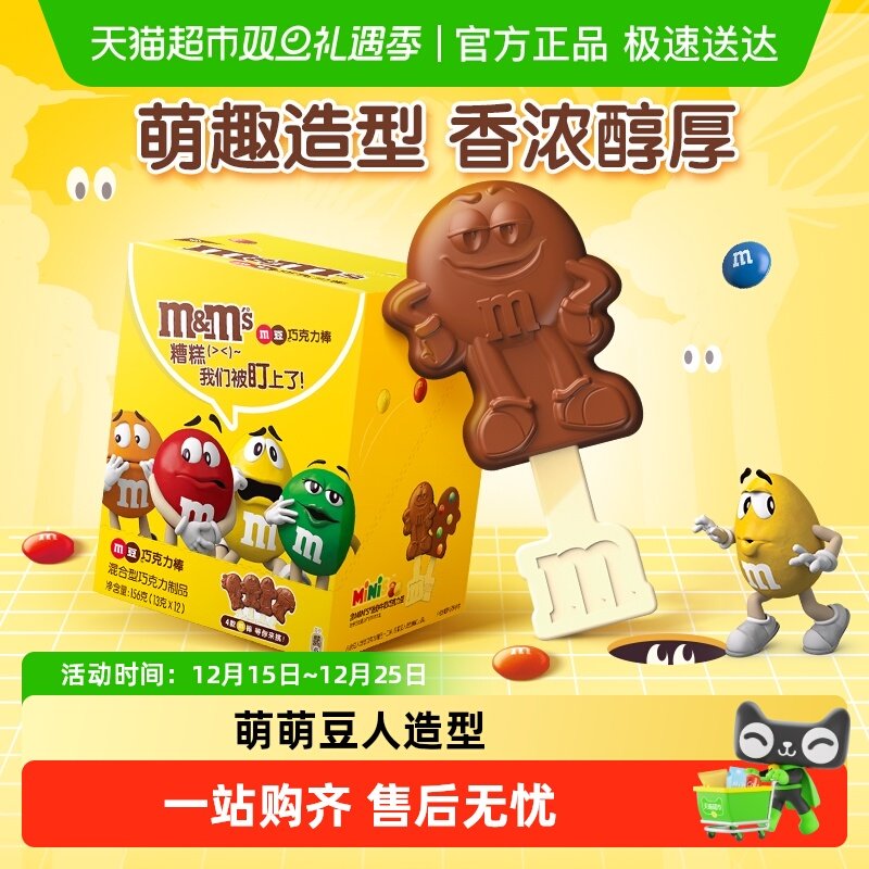 M＆M’S萌趣M豆人造型巧克力