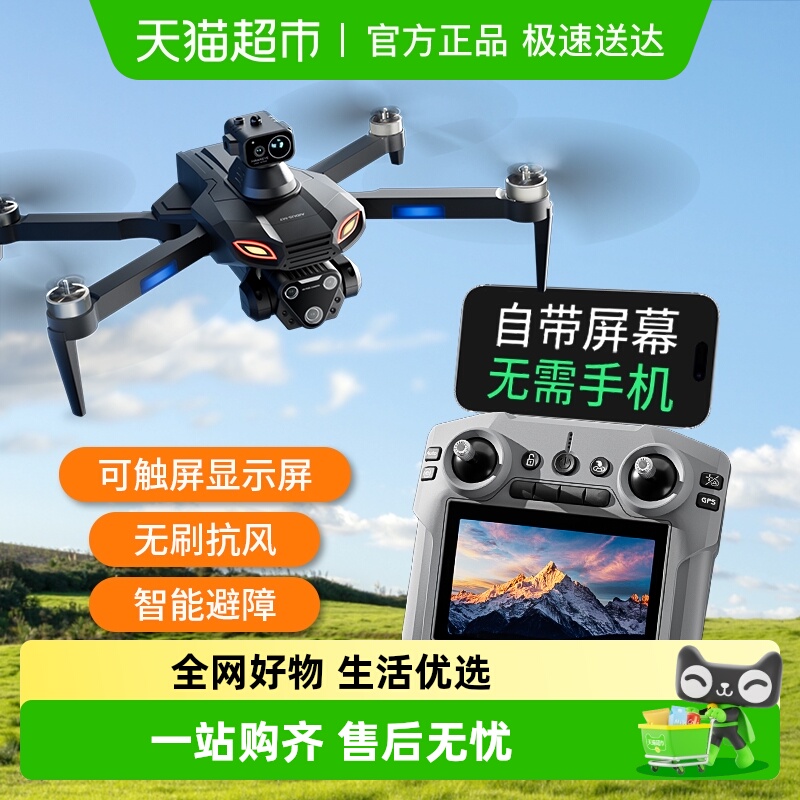 4DRC自带屏遥控飞机