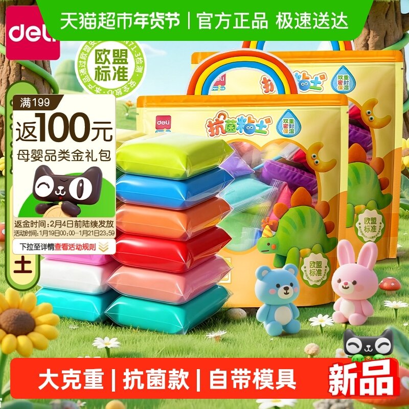 得力超轻粘土小学生专用儿童安全食品级橡皮泥彩泥黏土补充装大包,文具电教/文化用品/商务用品,彩泥/橡皮泥,淘宝优惠券,粉丝福利购,淘宝优惠卷