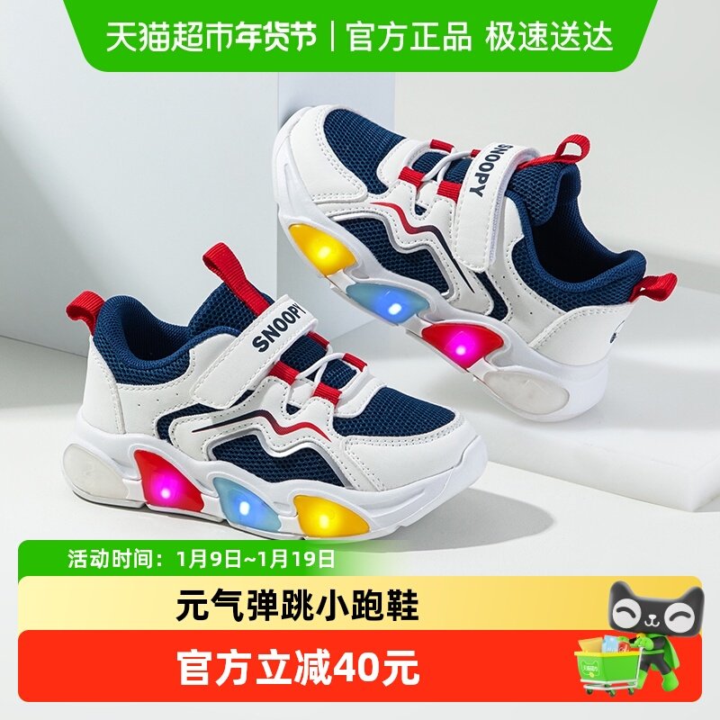史努比童鞋男童发光鞋女童灯鞋春秋季2025新款儿童运动鞋网面透气