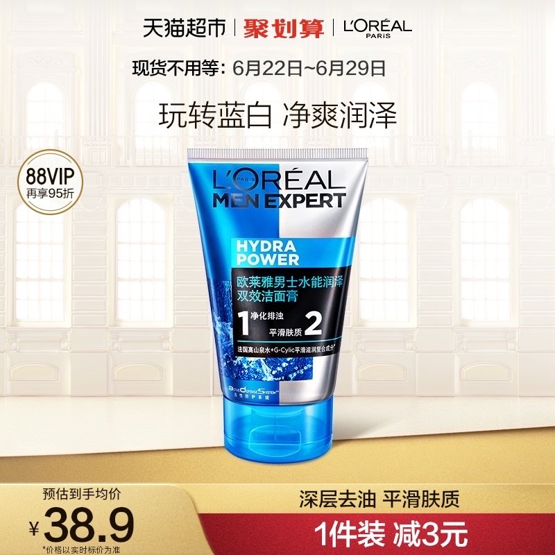 欧莱雅男士洗面奶水能润泽双效洁面膏补水保湿清爽深层清洁正品