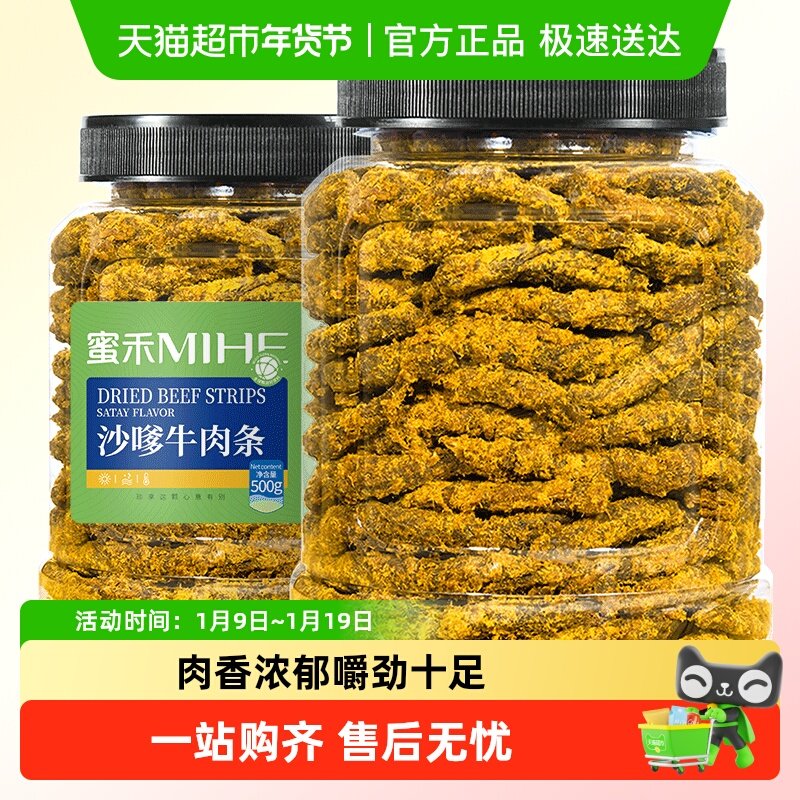 包邮蜜禾牛肉条手撕非风干卤酱牛肉干片棒即熟食肉类孕妇小吃零食