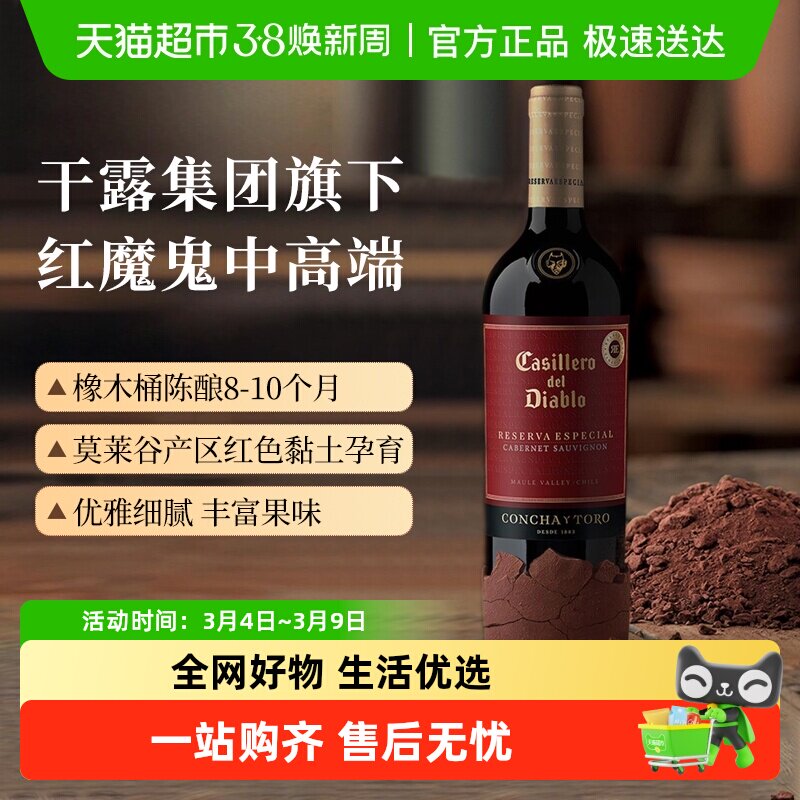 【中餐厅推荐】智利干露红魔鬼进口红酒特选珍藏赤霞珠干红葡萄酒