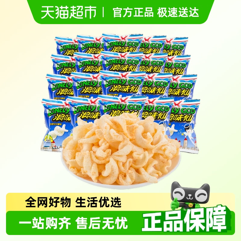 旺旺蔬菜味散装小包装休闲零食
