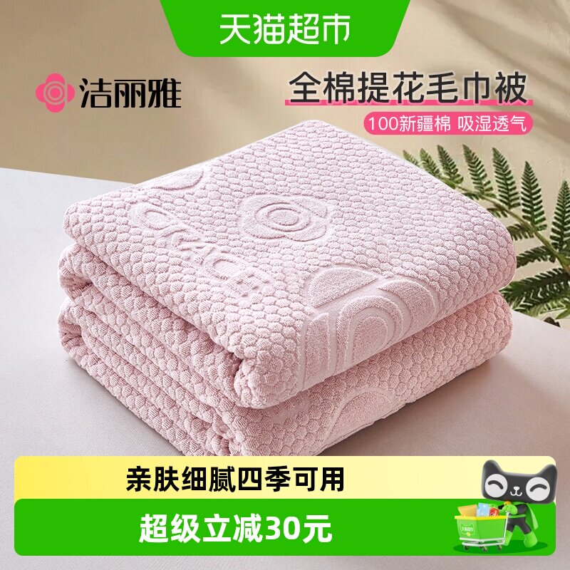 洁丽雅全棉提花纱布毛巾被纯棉夏季毛毯办公室午睡毯被子沙发盖毯