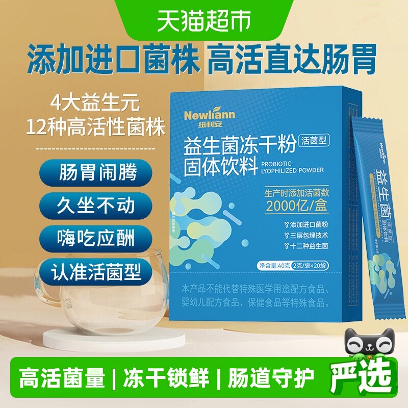 纽利安益生菌粉大人益生元成人儿童调节肠胃女性男肠道消化冻干粉