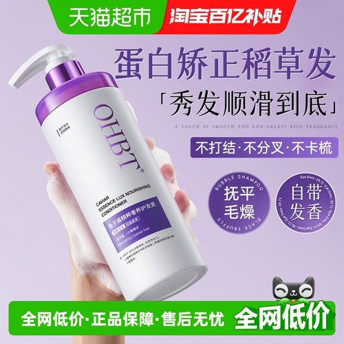 OHBT蛋白矫正鱼子酱护发素