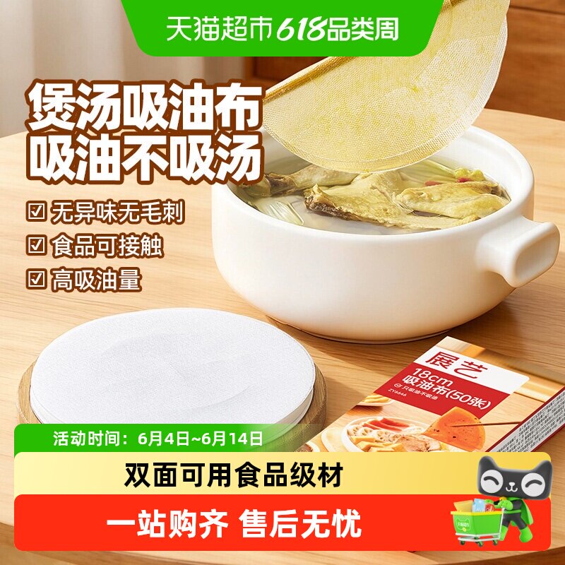 展艺吸油布吸油纸食品级专用滤油纸膜厨房用喝汤煲汤火锅减油家用