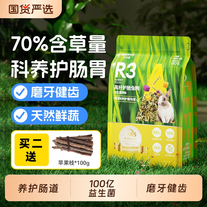 布卡星高纤维兔粮食物