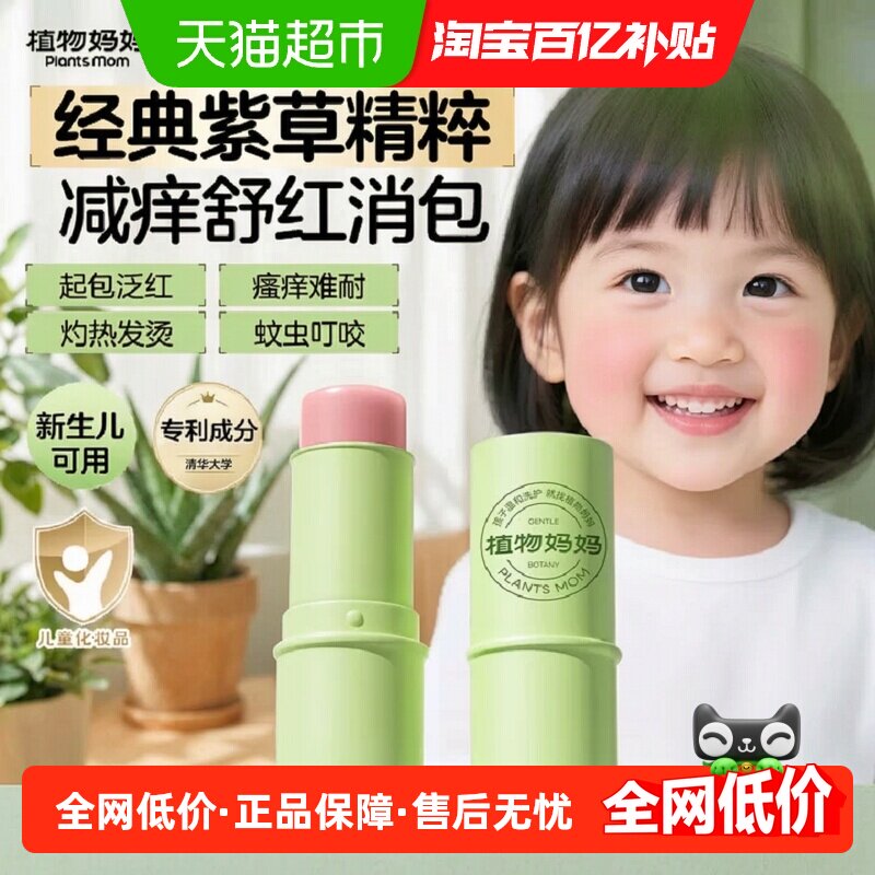植物妈妈儿童宝宝紫草膏图片