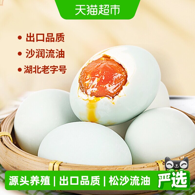 神丹出口品质咸香流油鸭蛋4枚图片