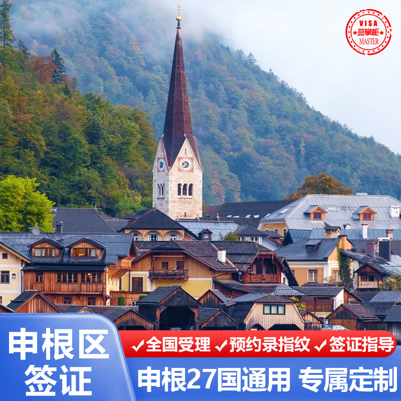 西班牙·旅游签证·西安送签·葡萄牙·全国受理·旅游/商务/探亲·申根国通用·加急预约·资料简化·签证费另付