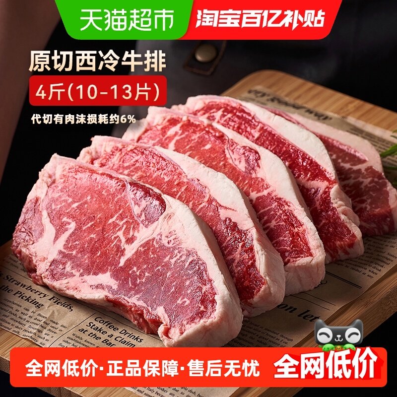 鲜罗纪巴西进口安格斯原切草饲西冷板腱牛排整条厚切健身减脂牛扒,水产肉类/新鲜蔬果/熟食,牛排,淘宝优惠券,粉丝福利购,淘宝优惠卷