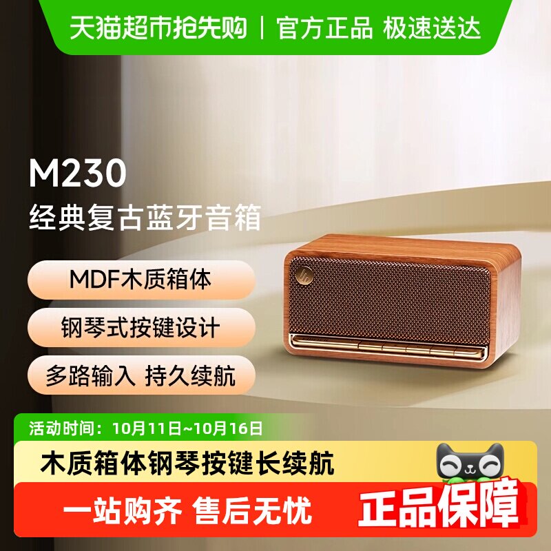 漫步者M230无线蓝牙木质音箱复古高音质迷你音响小型家用桌面低音