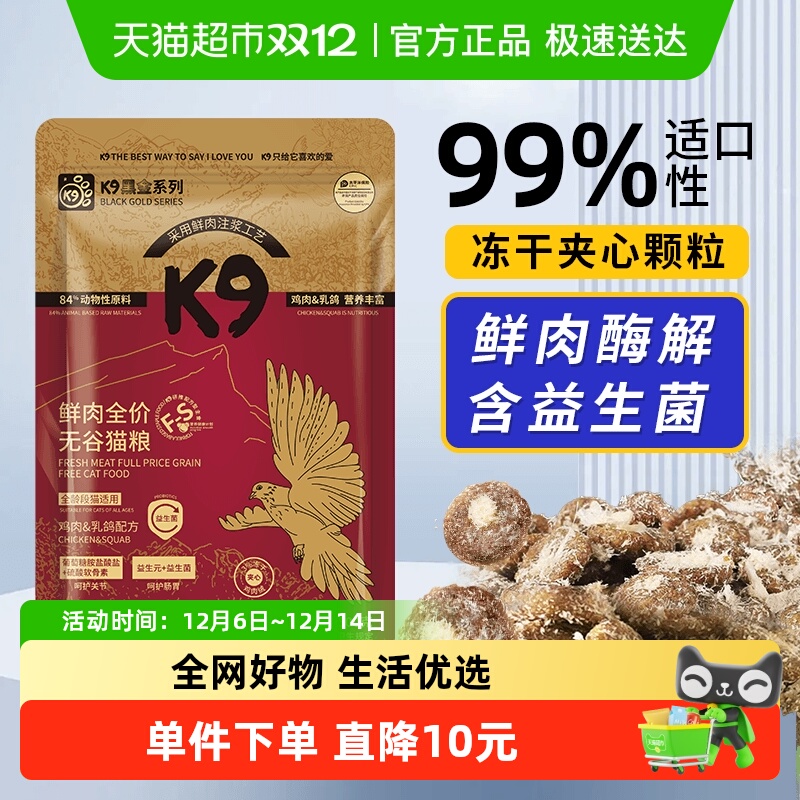K9鲜肉乳鸽鸡全价猫粮