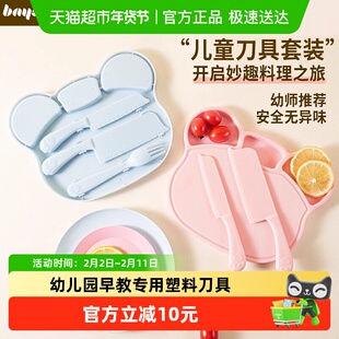 拜格儿童切菜刀不伤手水果刀幼儿园宝宝早教专用塑料安全刀具套装