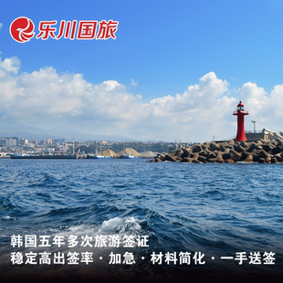 韓國·多次簽證·上海送簽·韓國旅游五年多次簽證 加急出簽 簡化材料