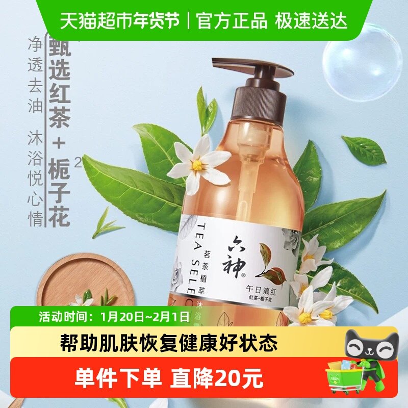 六神茗茶植萃香氛沐浴露午日滇红（红茶+栀子花）长久留香,洗护清洁剂/卫生巾/纸/香薰,沐浴露,淘宝优惠券,粉丝福利购,淘宝优惠卷