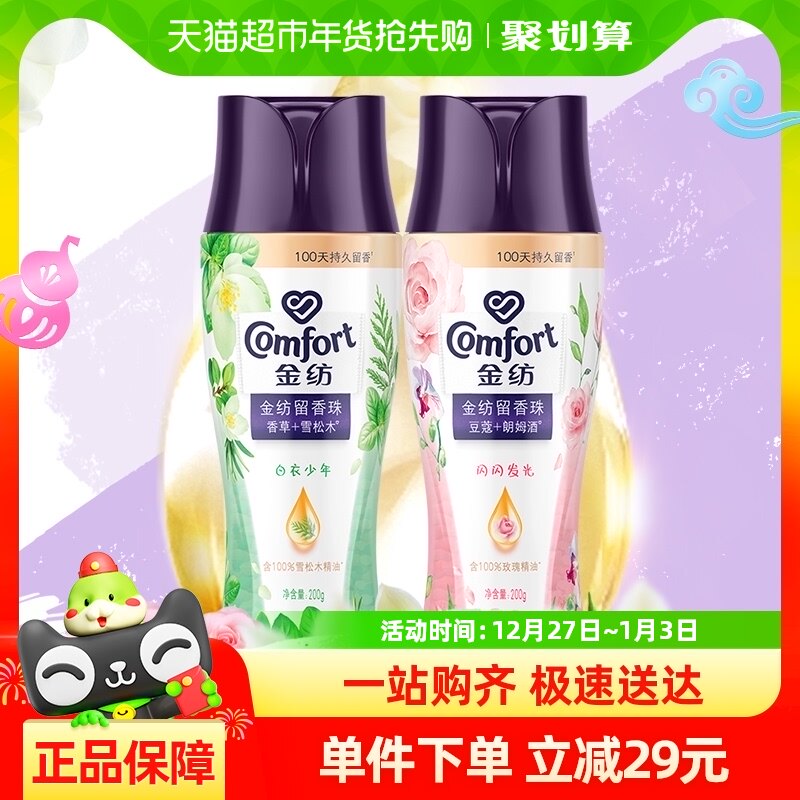 金纺心情香氛护衣留香珠洗衣液伴侣持久留香雪松木/豆蔻/薰衣草