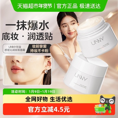 unnyclub紧致抗皱补水滋润面霜