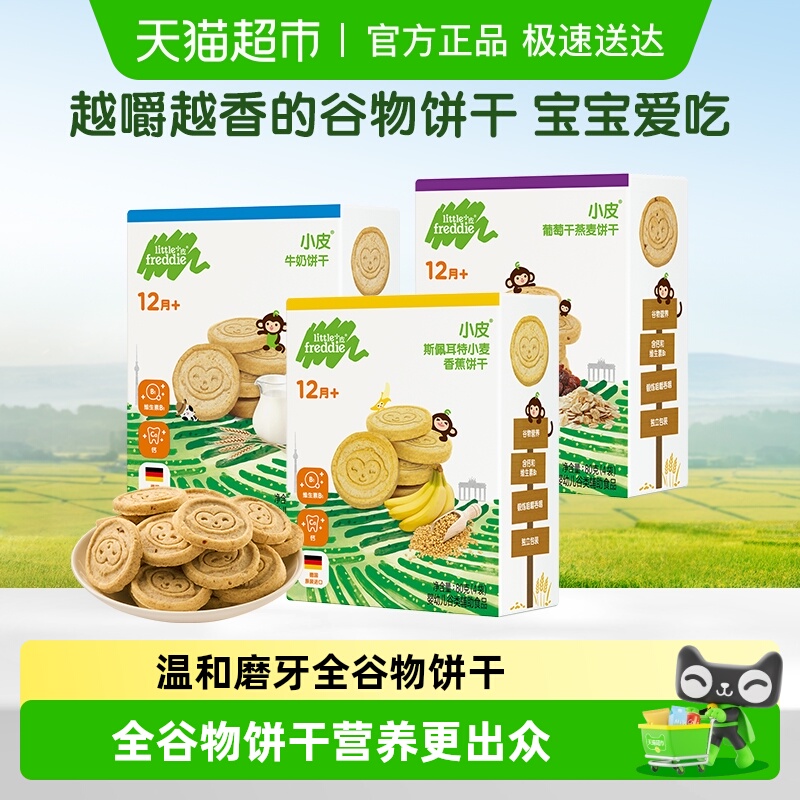 小皮欧洲进口宝宝磨牙全谷物饼干辅食磨牙棒婴儿一岁零食口味随机